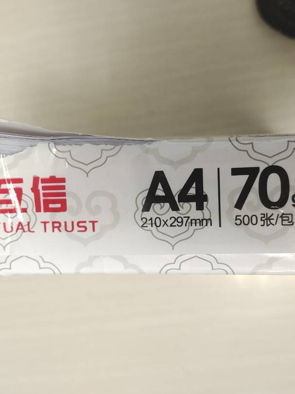 复印纸