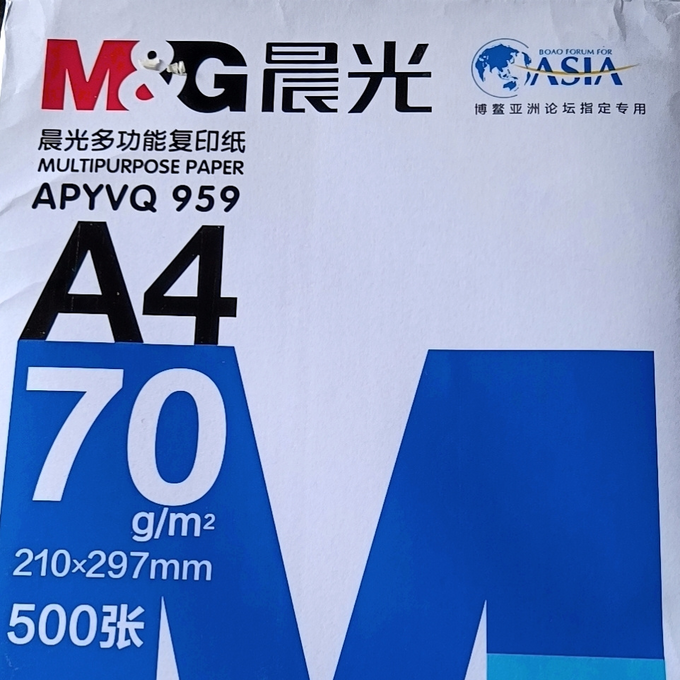 晨光复印纸